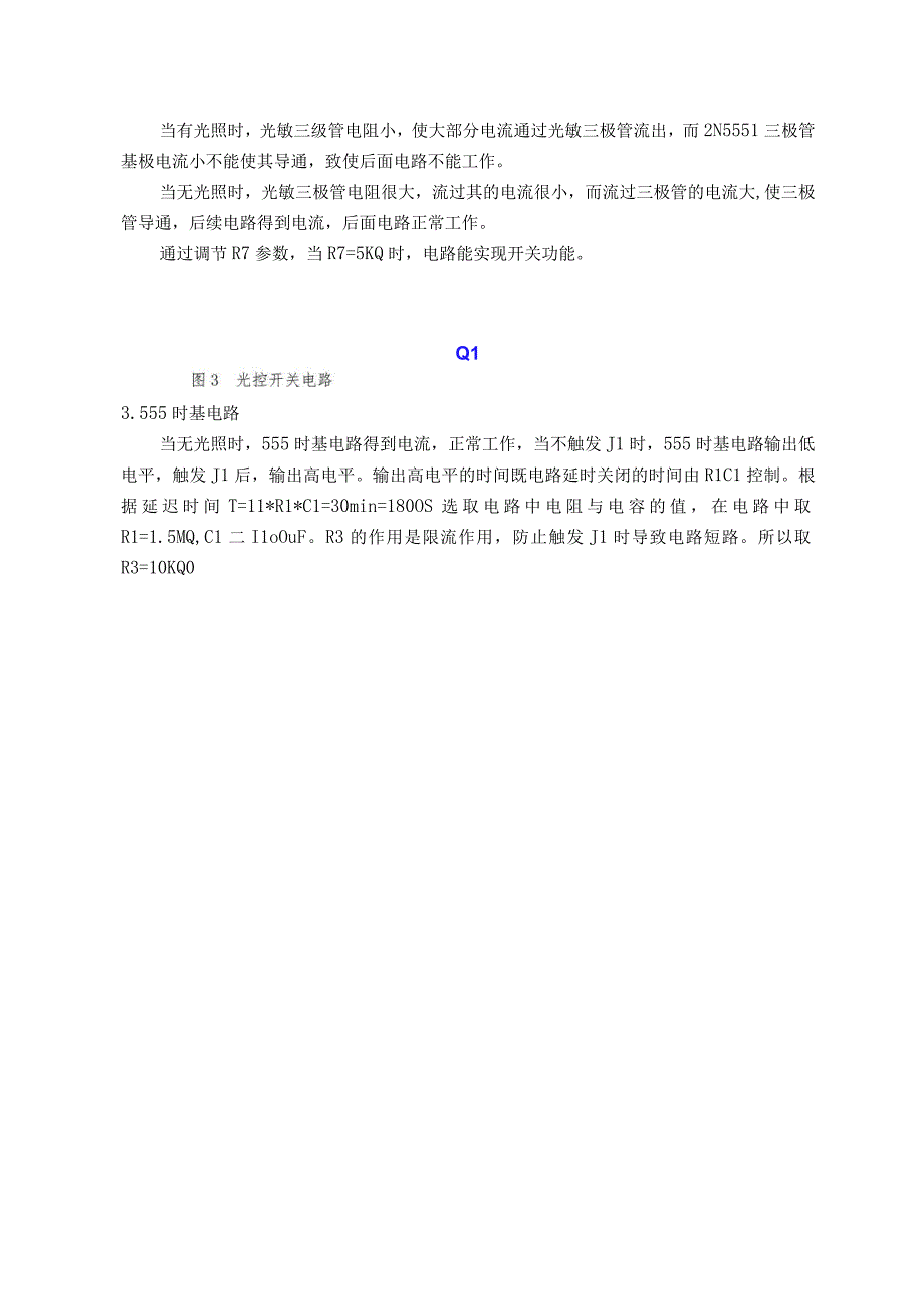 电子线路课程设计《台灯控制电路设计》.docx_第2页