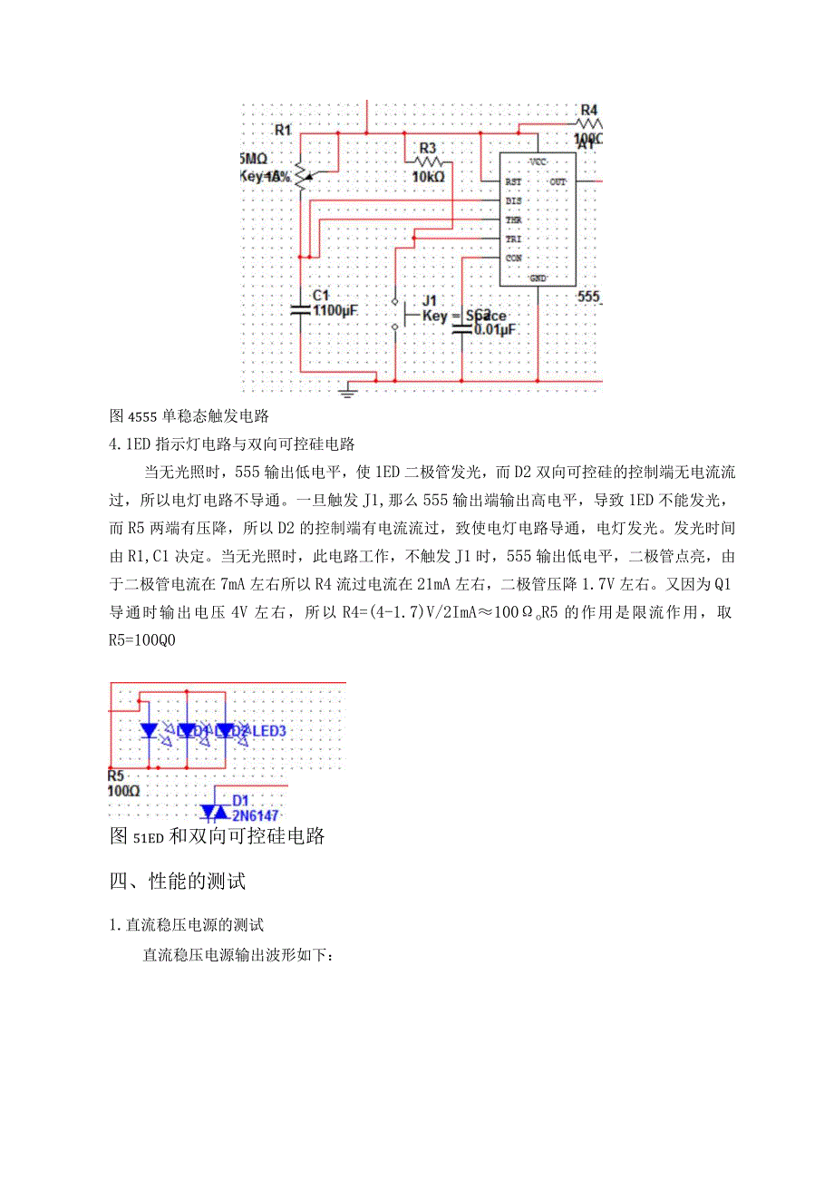 电子线路课程设计《台灯控制电路设计》.docx_第3页