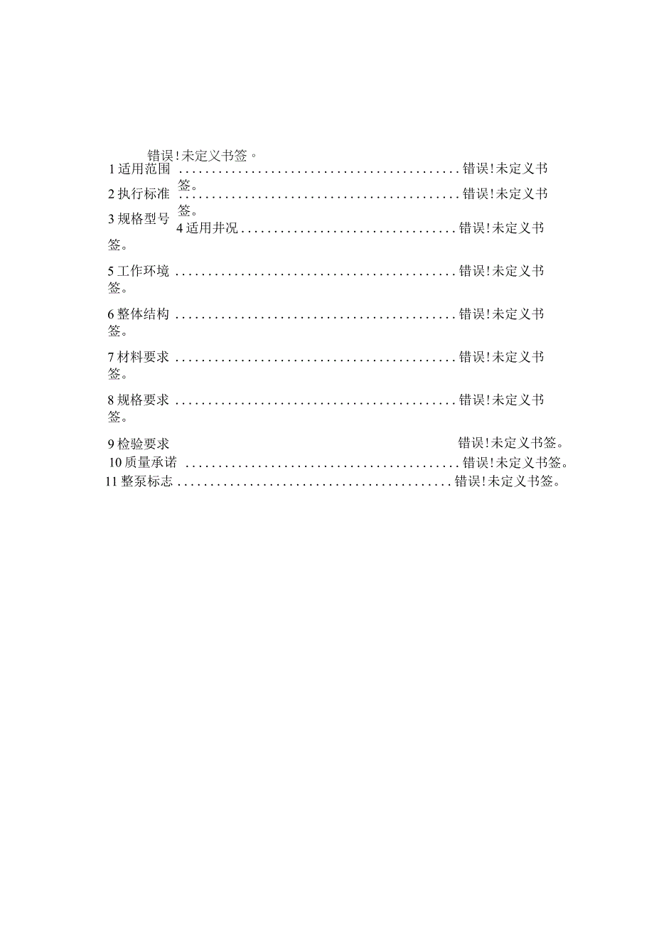 长柱塞防砂抽油泵技术规格书.docx_第2页