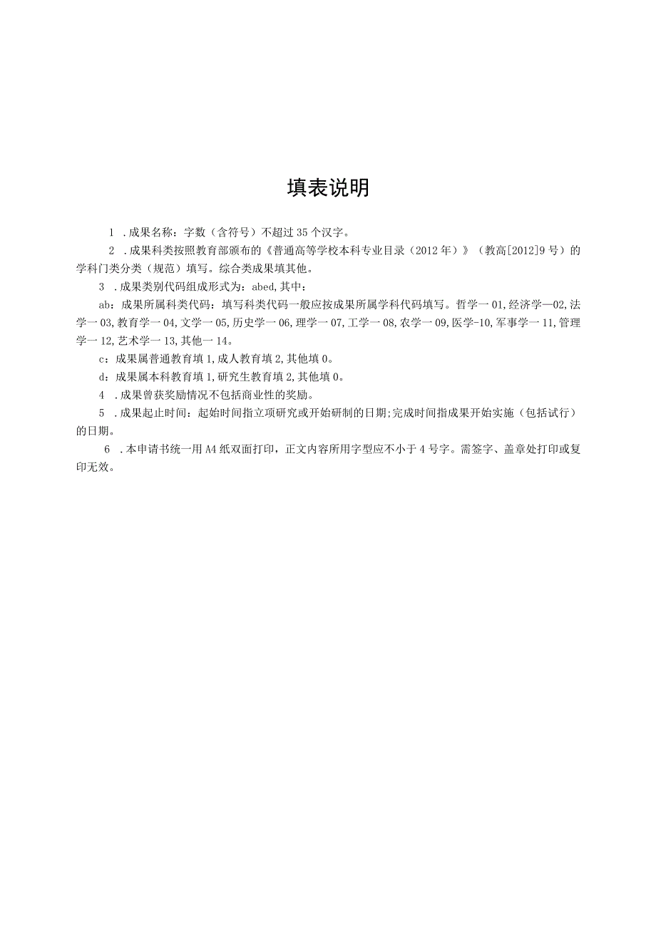 第十届自治区高等教育教学成果奖申报材料清单.docx_第3页