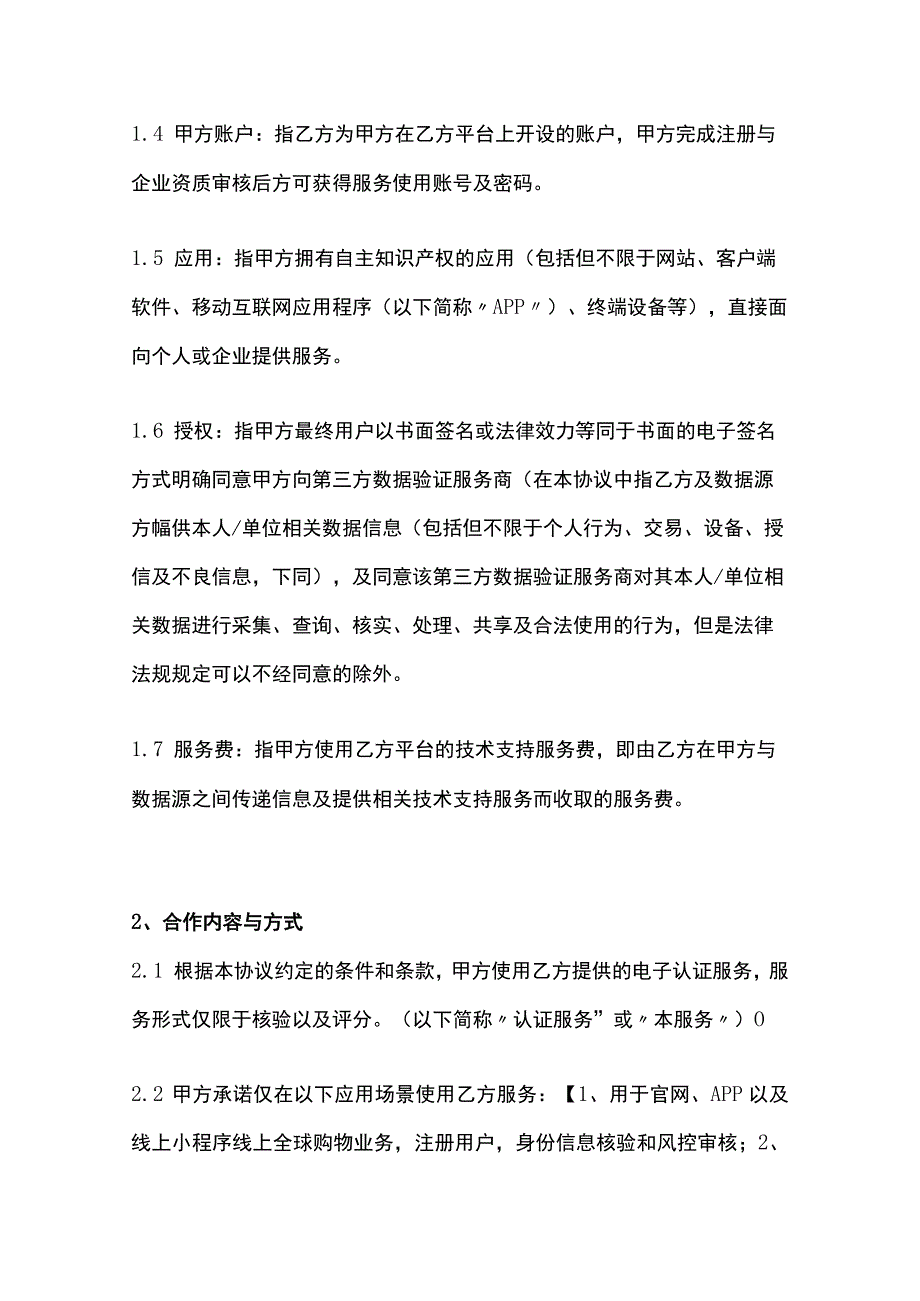 电子认证服务合同模板.docx_第2页