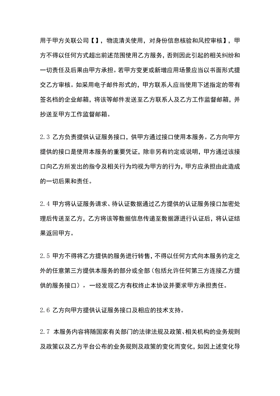 电子认证服务合同模板.docx_第3页