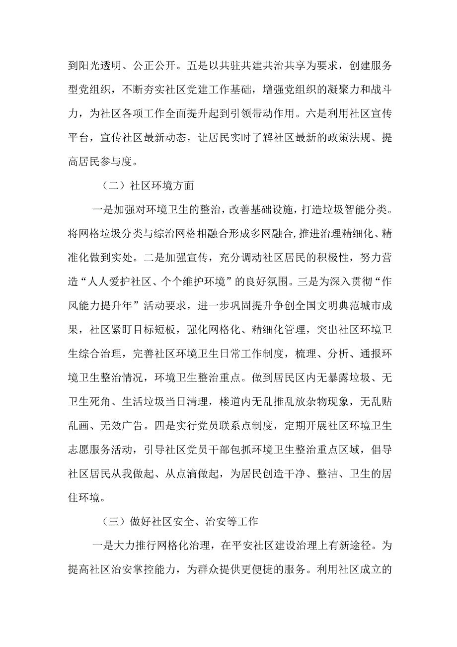 （3篇）社区2024年度工作计划.docx_第2页