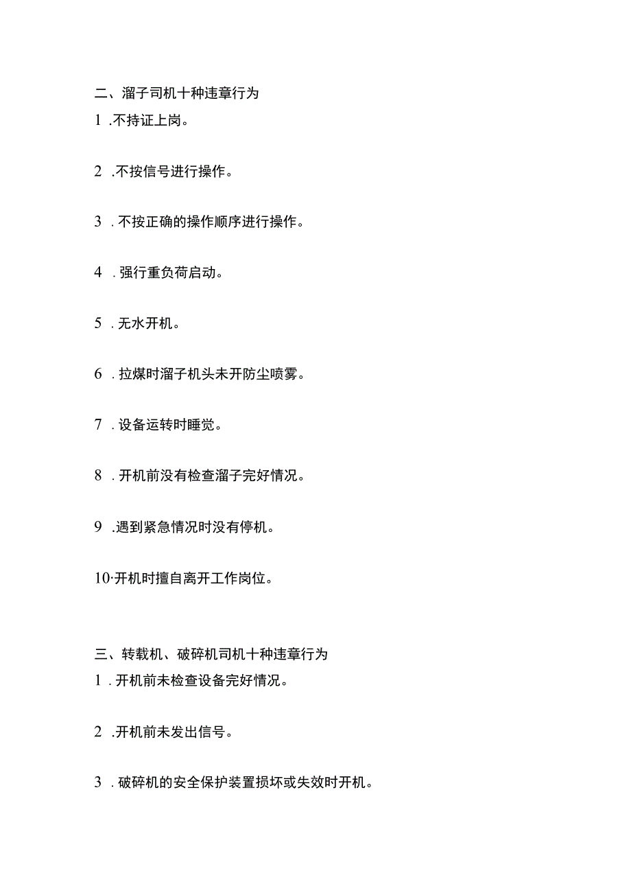 煤矿井下各工种10种主要违章现象总结.docx_第2页