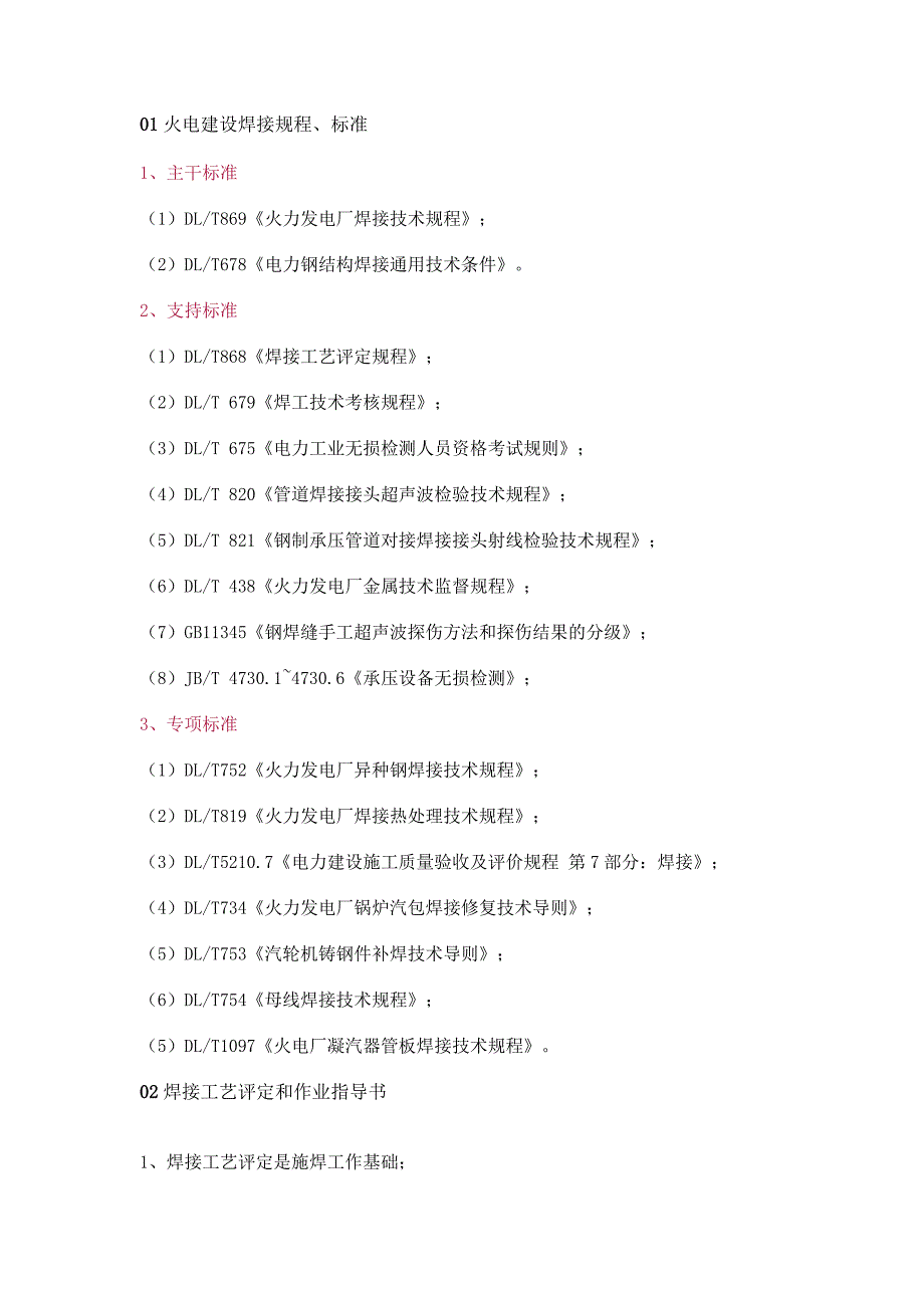 火电焊接基础知识.docx_第1页