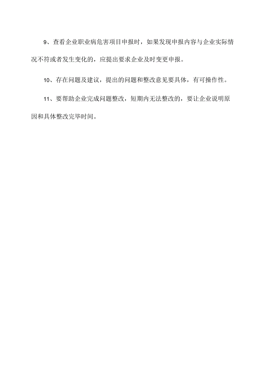 职业病危害现状评价错误操作分析.docx_第2页