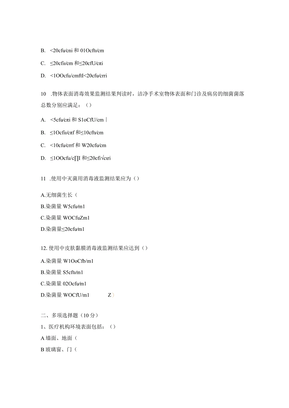 环境表面清洁与消毒方法考试试题.docx_第3页