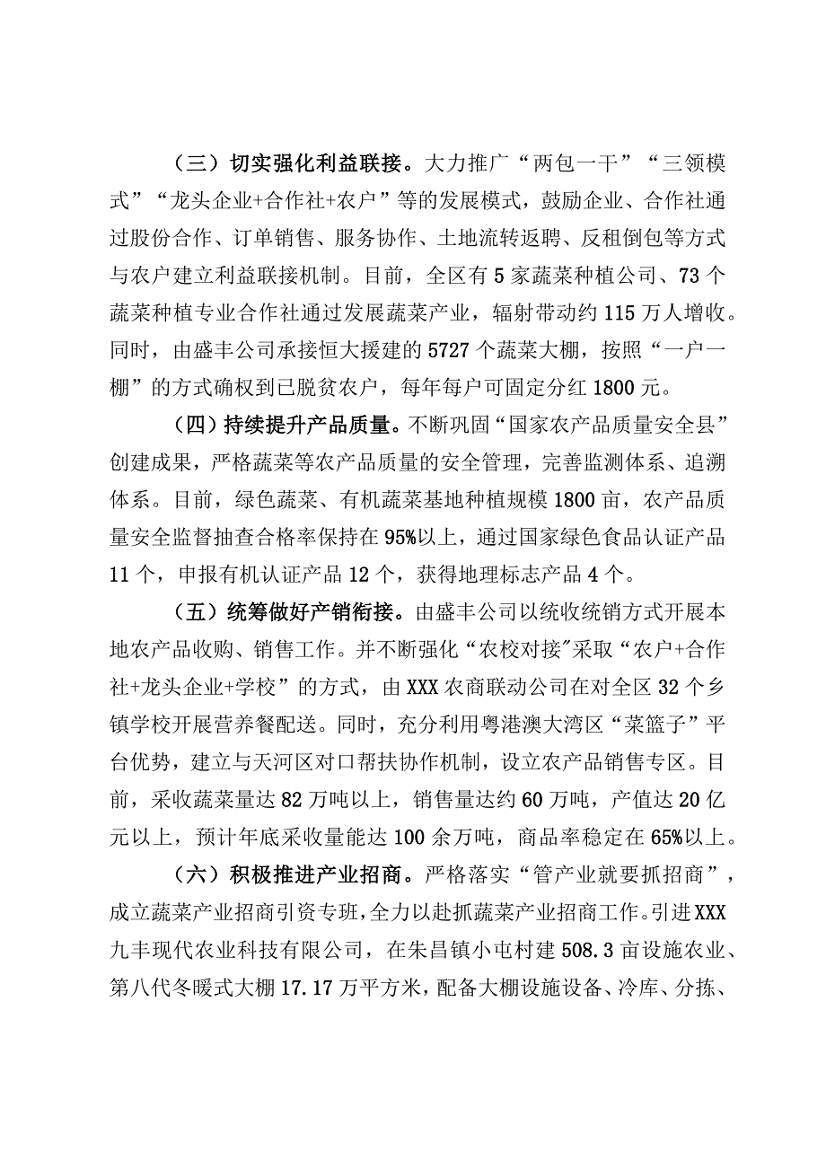 蔬菜产业重点工作推进情况汇报.docx_第2页