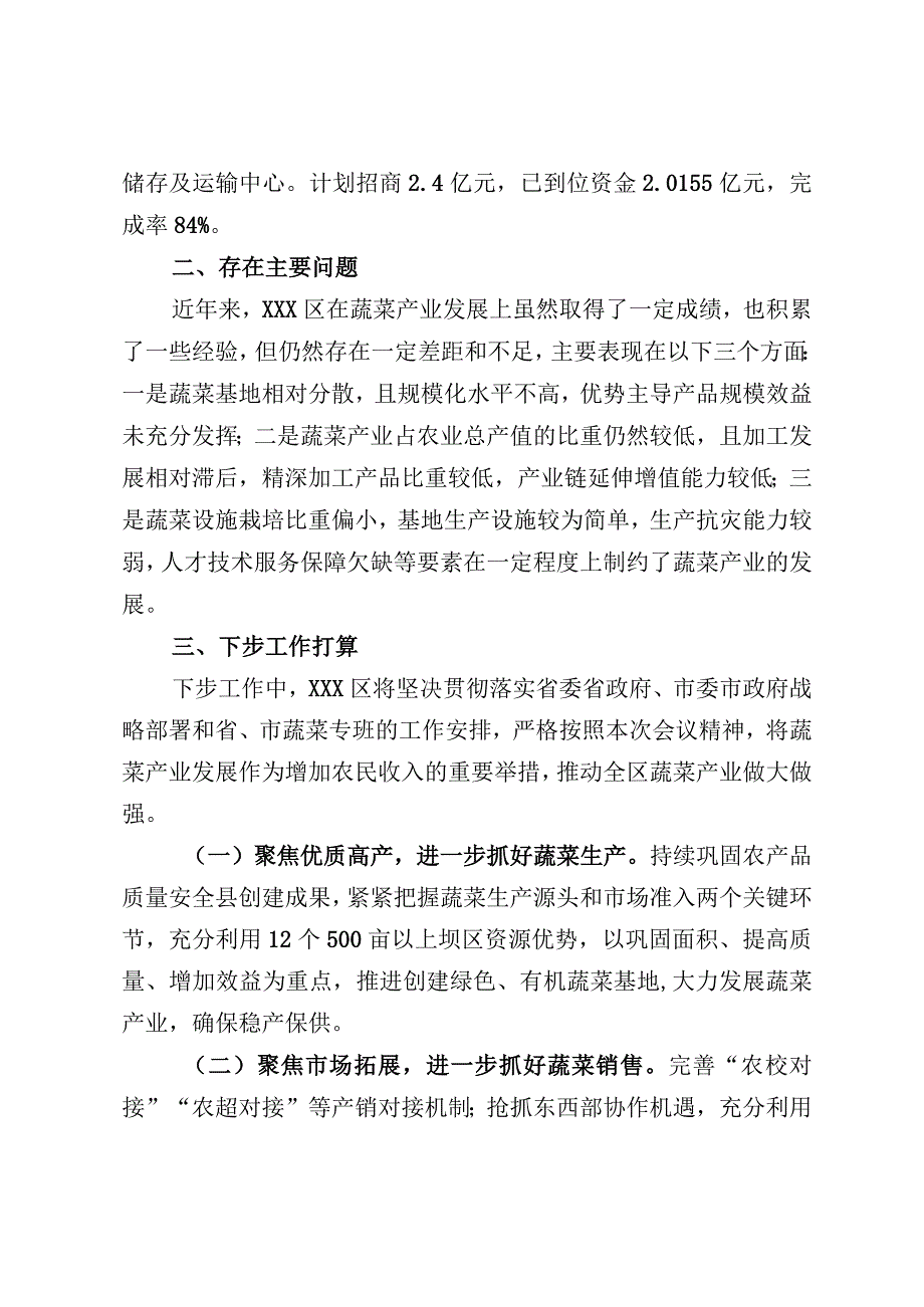 蔬菜产业重点工作推进情况汇报.docx_第3页