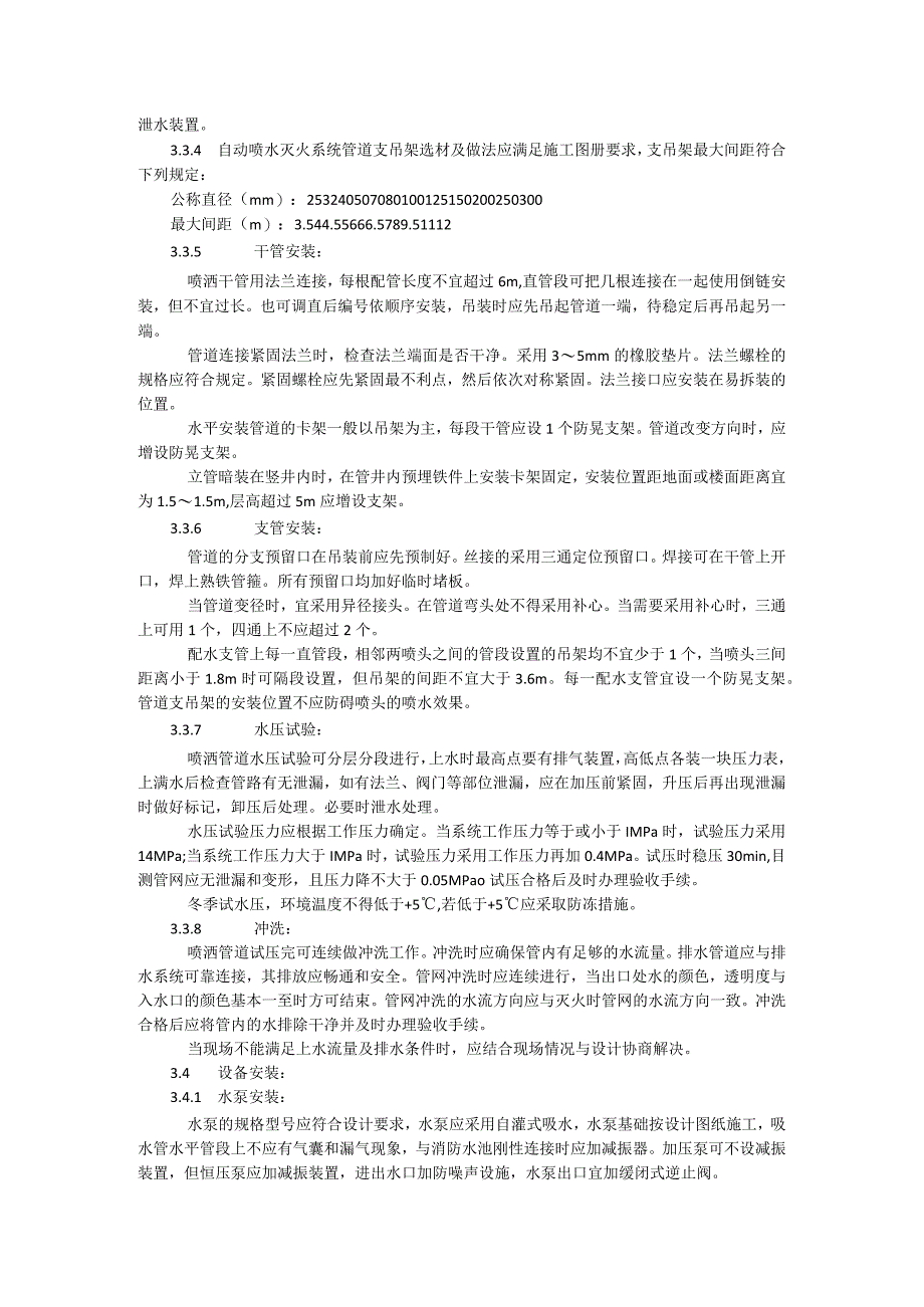 自动喷水灭火系统施工工艺模板.docx_第2页