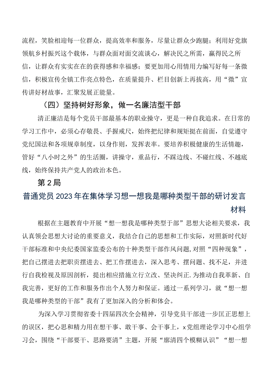 （八篇）学习贯彻“我是哪种类型干部”交流发言稿.docx_第3页