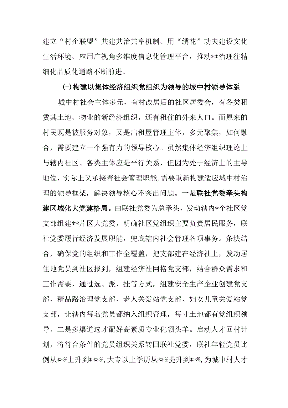 （3篇）2023关于党建引领城市基层治理的调研报告.docx_第2页