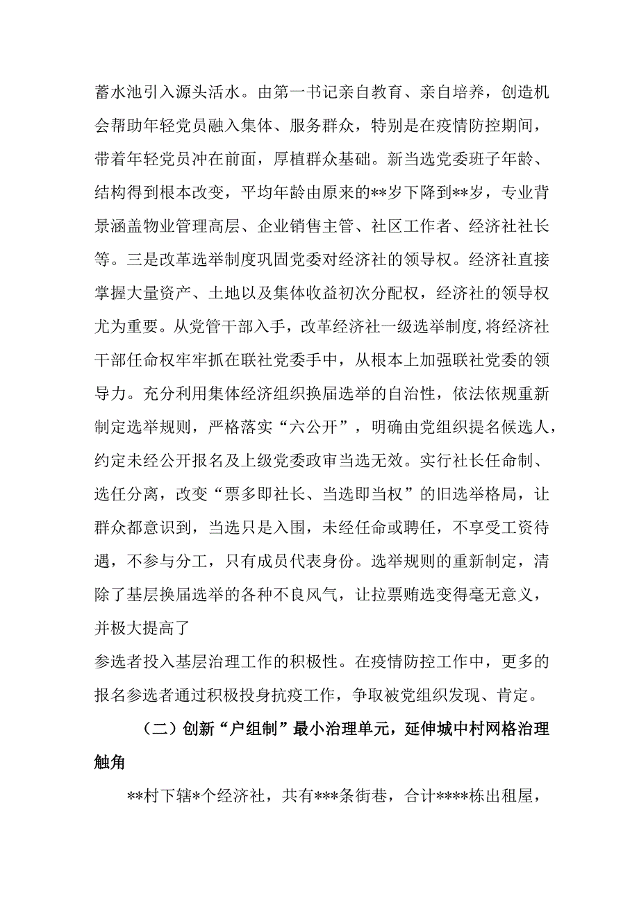 （3篇）2023关于党建引领城市基层治理的调研报告.docx_第3页