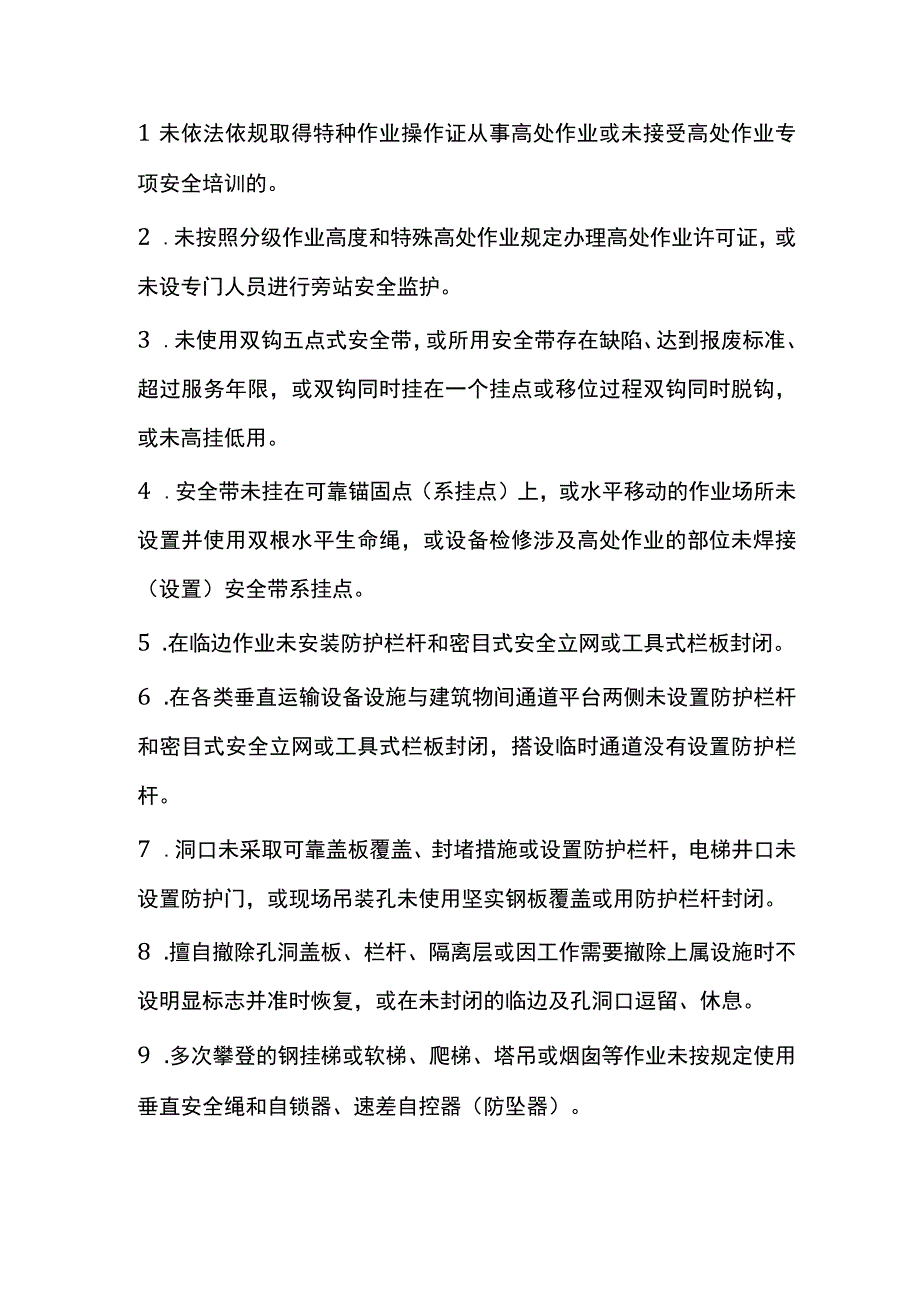 高处作业二十条安全禁令.docx_第1页