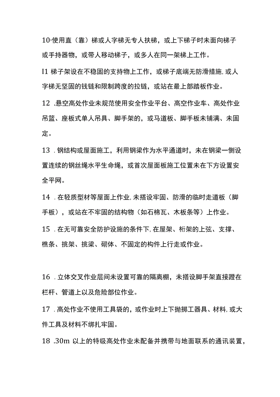 高处作业二十条安全禁令.docx_第2页