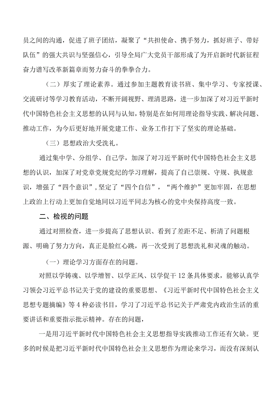 陆篇2023年学习教育民主生活会自我对照检查材料（含典型事例剖析情况、问题和不足、努力方向和改进措施）.docx_第2页