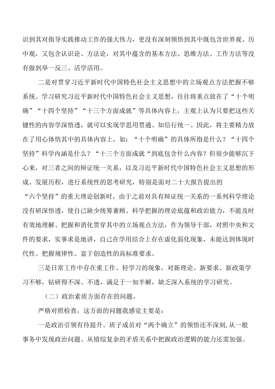 陆篇2023年学习教育民主生活会自我对照检查材料（含典型事例剖析情况、问题和不足、努力方向和改进措施）.docx_第3页