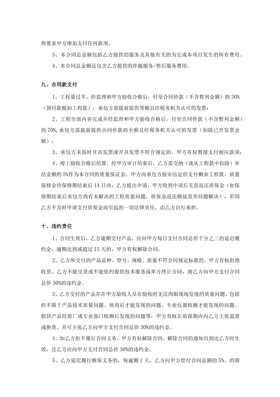 电力建设工程承包合同.docx_第3页