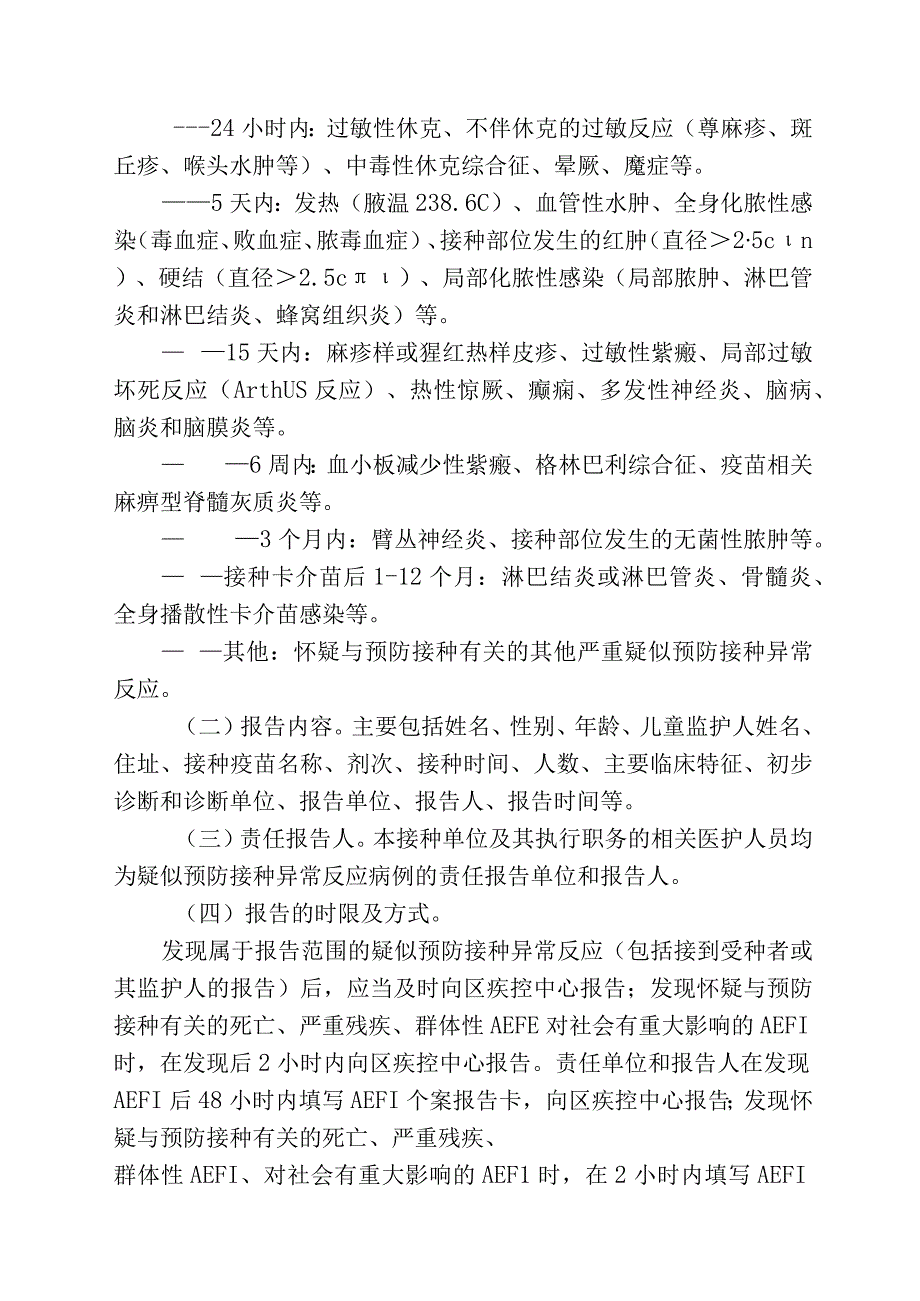 疑似预防接种异常反应应急预案.docx_第3页