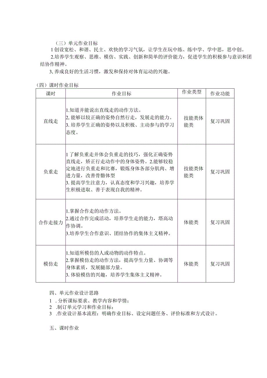 走 单元作业设计.docx_第3页