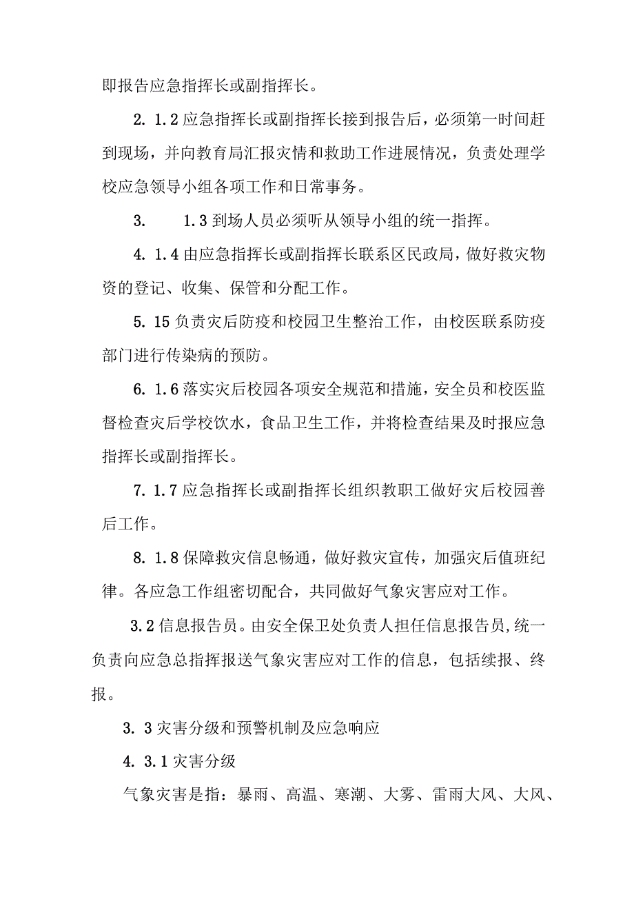 职业技术学校气象灾害防御应急预案.docx_第3页