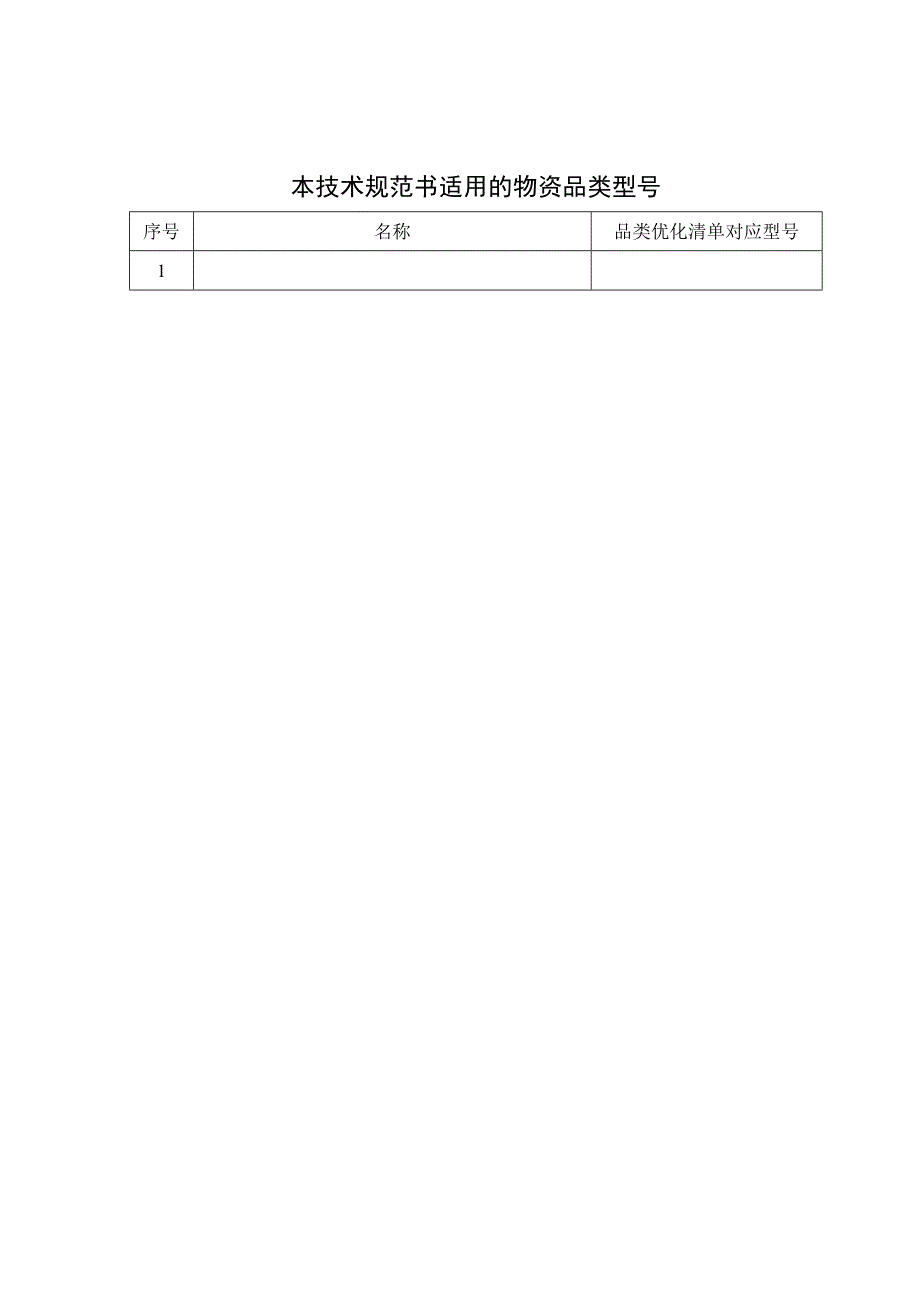 直流避雷器技术规范书（专用部分）V1-天选打工人.docx_第3页