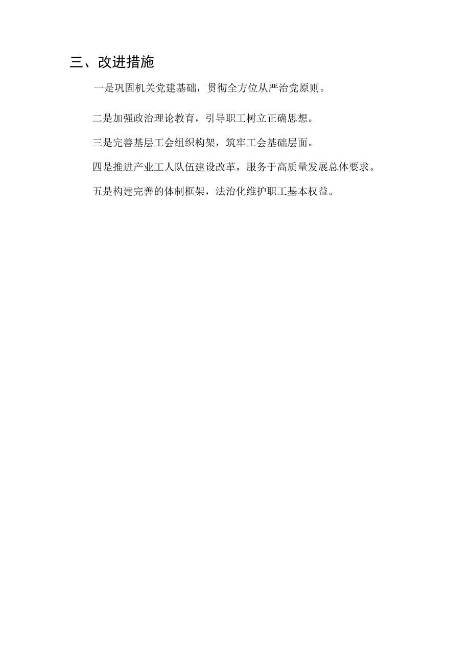 领导班子执行上级组织决定、严格组织生活、加强党员教育管理、联系服务群众、加强自身建设专题组织生活会对照检查材料.docx_第2页