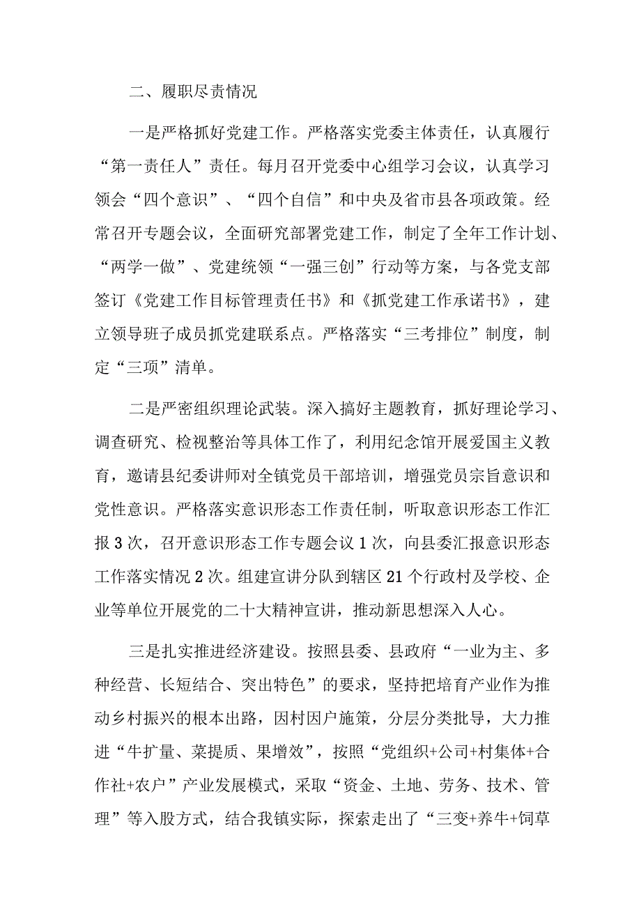 镇党委书记2023年述学述职述廉报告.docx_第2页