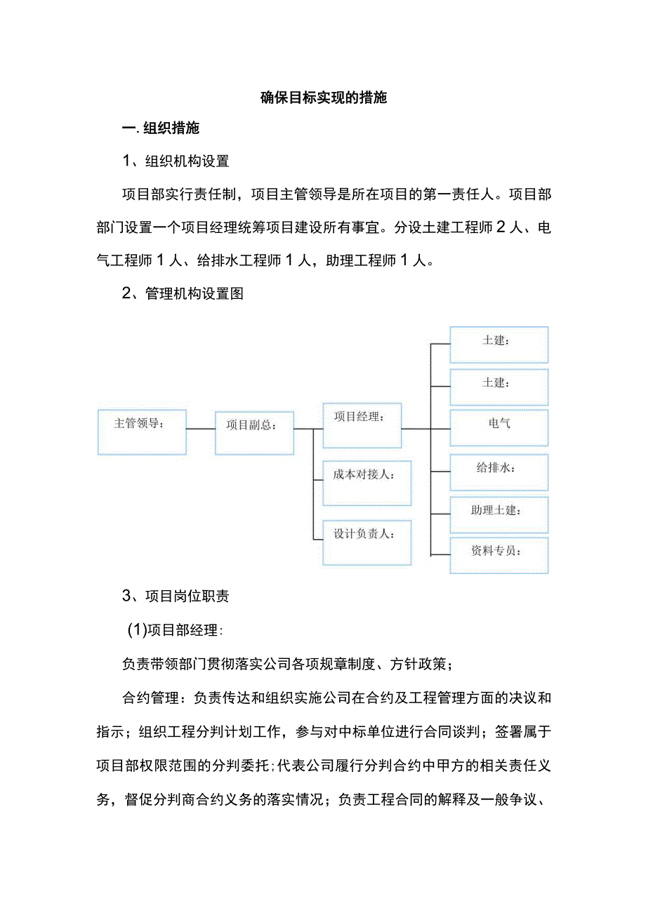 确保目标实现的措施.docx_第1页