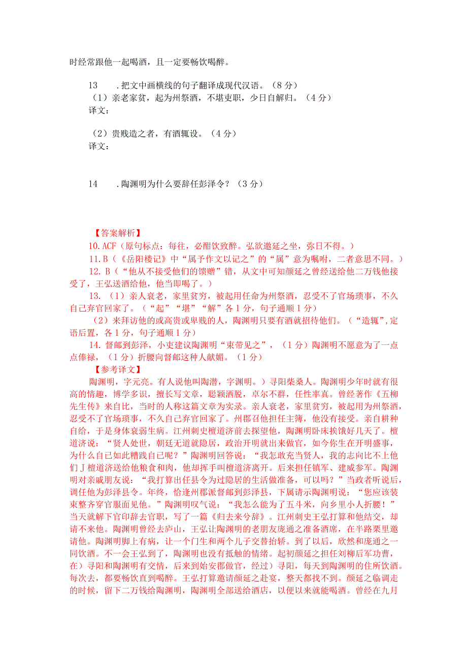 萧统《陶渊明传》阅读训练（附答案解析与译文）.docx_第2页