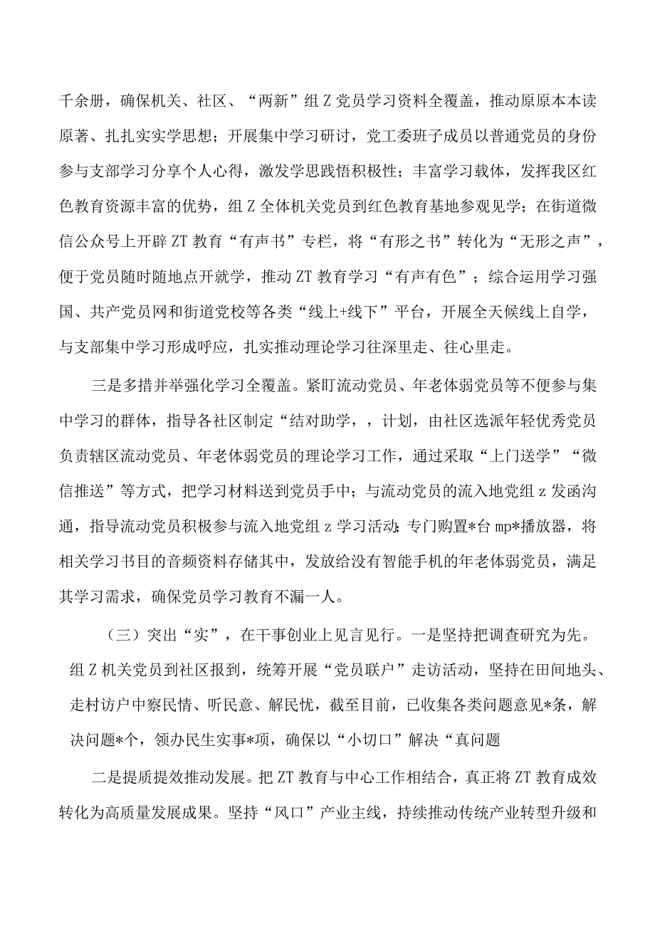 街道教育活动经验总结.docx_第2页