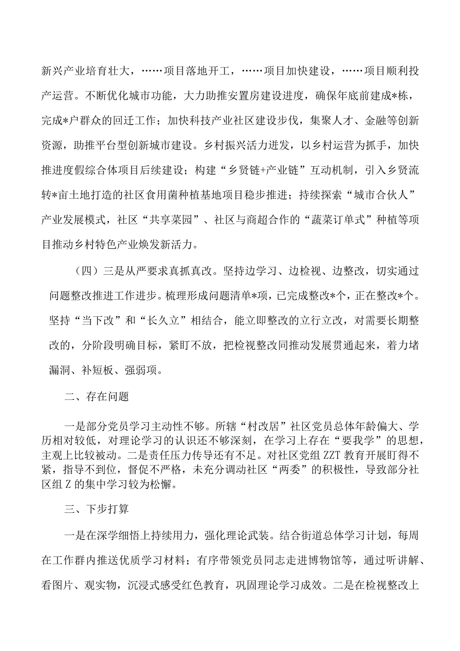 街道教育活动经验总结.docx_第3页