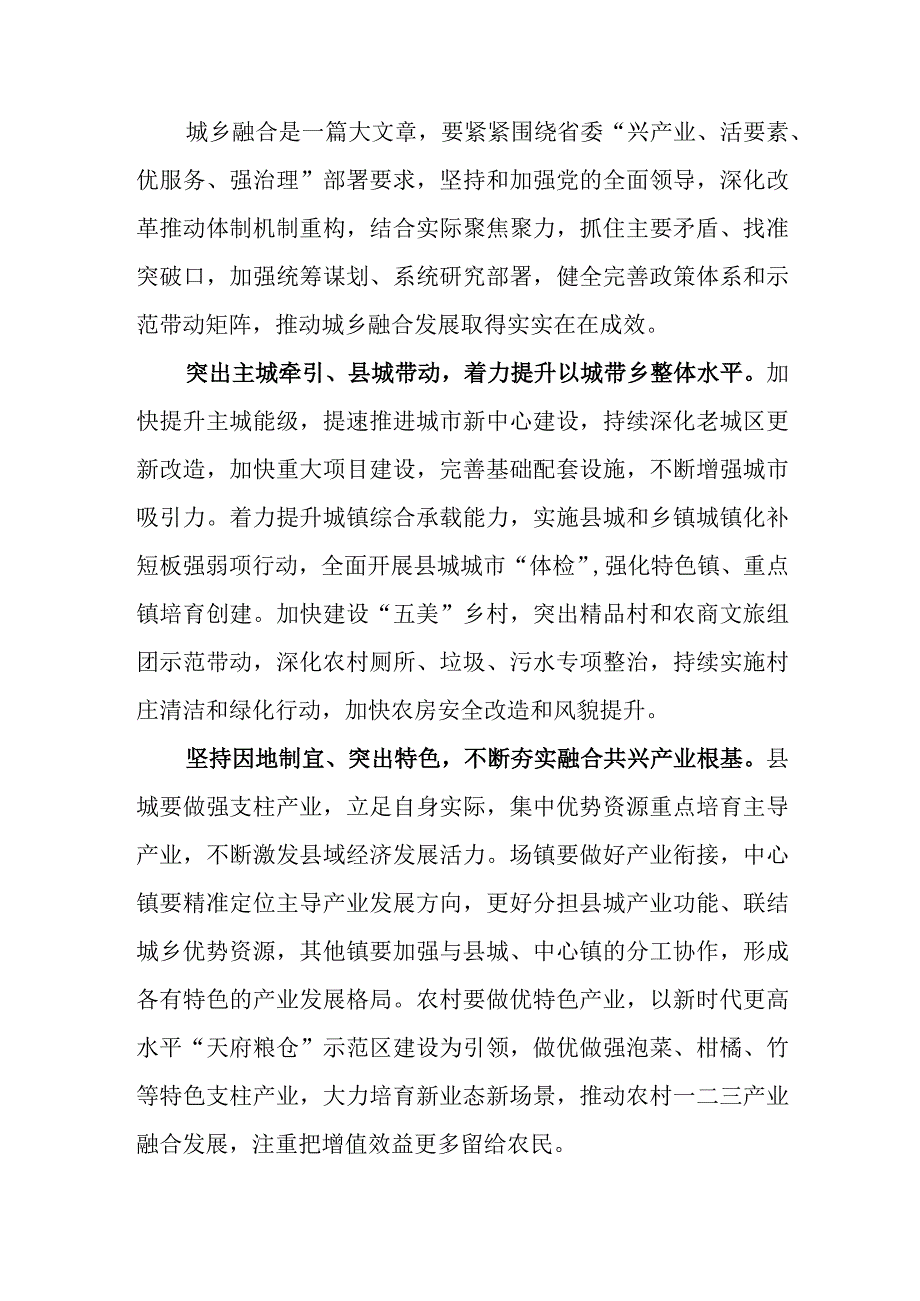 （9篇）四川省委十二届四次全会精神学习心得研讨发言材料.docx_第2页