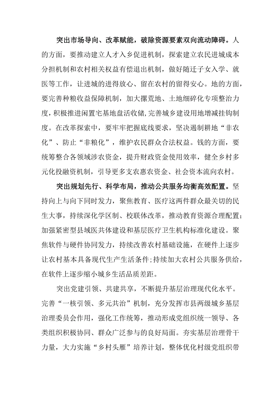 （9篇）四川省委十二届四次全会精神学习心得研讨发言材料.docx_第3页