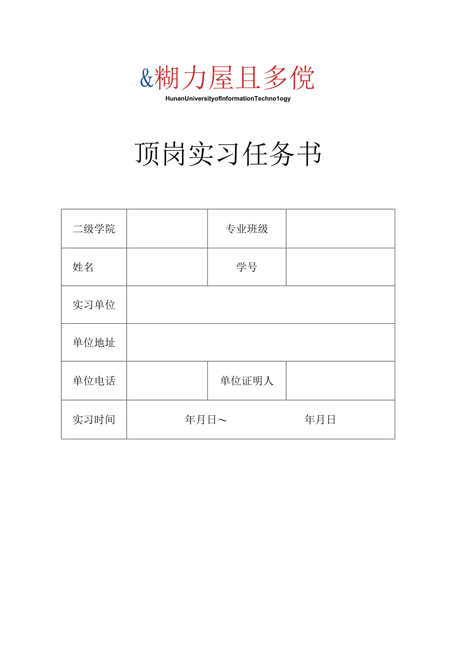 顶岗实习任务书.docx_第1页