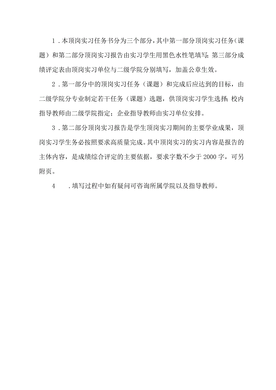 顶岗实习任务书.docx_第3页