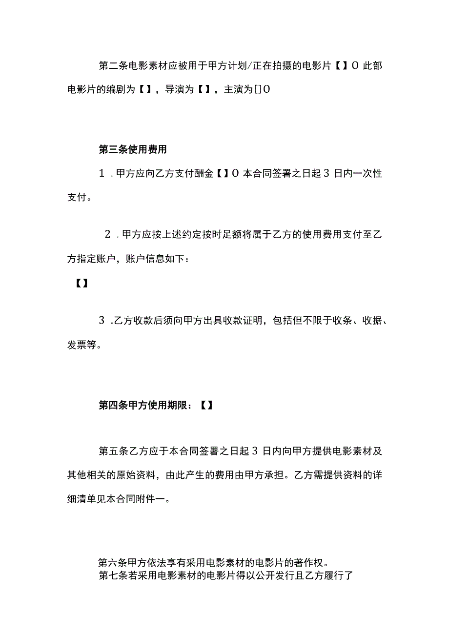 电影素材使用许可合同模板.docx_第2页