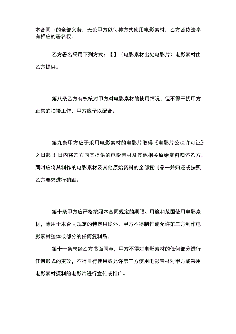 电影素材使用许可合同模板.docx_第3页