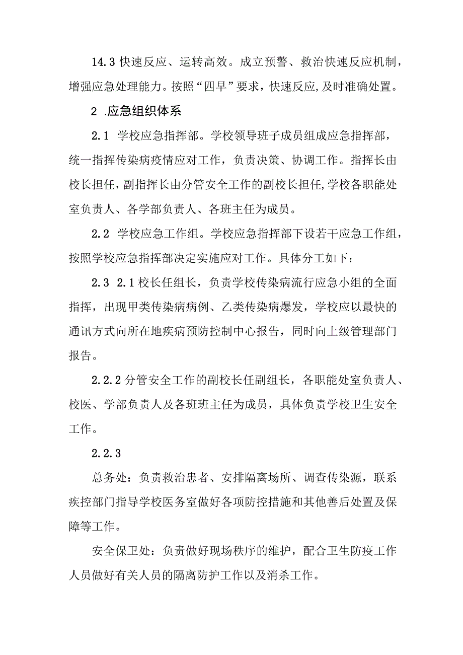 职业技术学校防控传染病疫情应急预案.docx_第2页