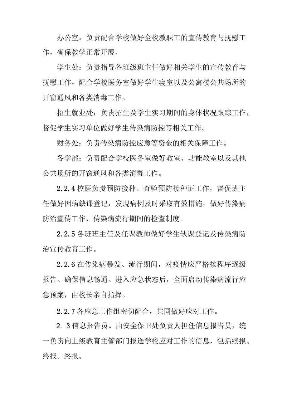 职业技术学校防控传染病疫情应急预案.docx_第3页