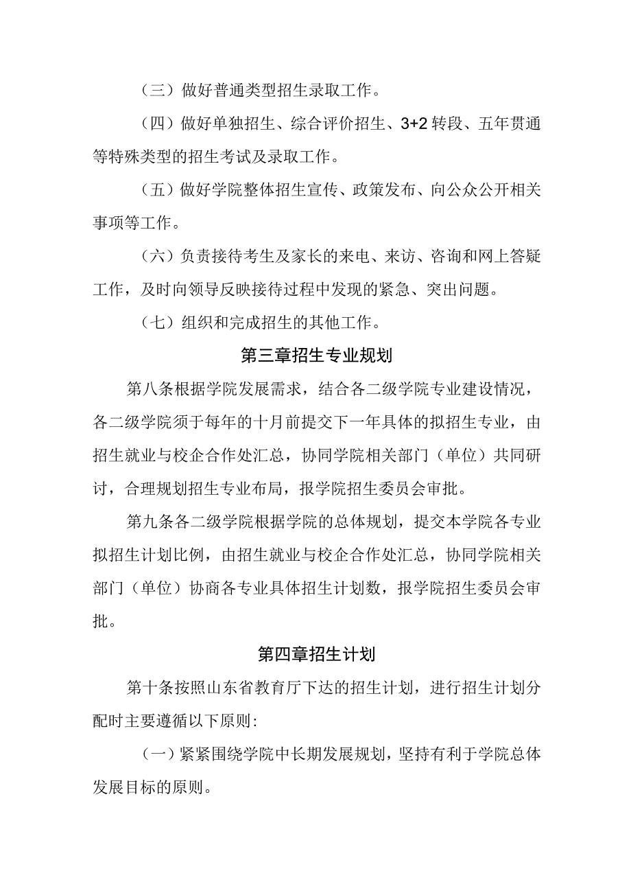 职业学院招生工作管理办法（试行）.docx_第3页