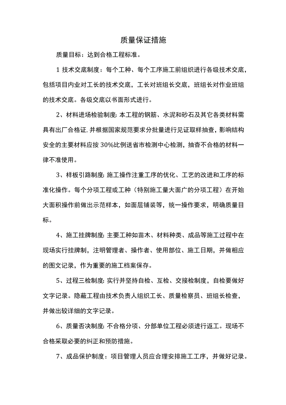 质量保证措施.docx_第1页