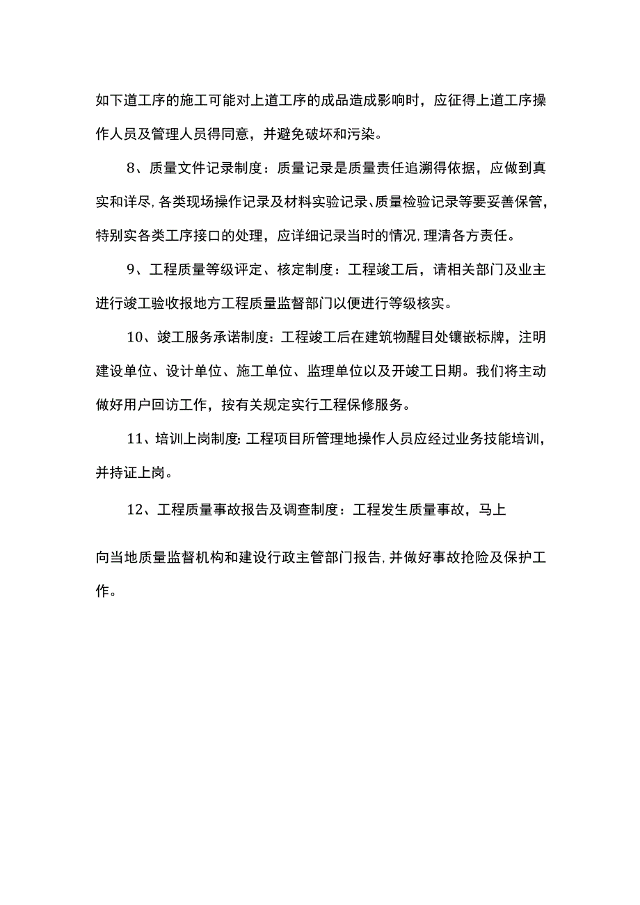 质量保证措施.docx_第2页