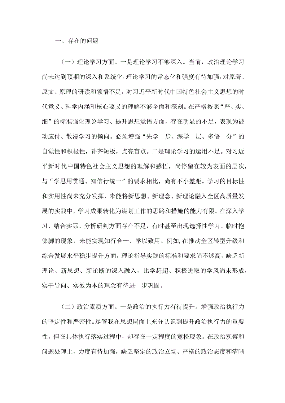 领导班子及干部个人2023年度专题民主生活会对照检查材料5篇汇编(10).docx_第2页