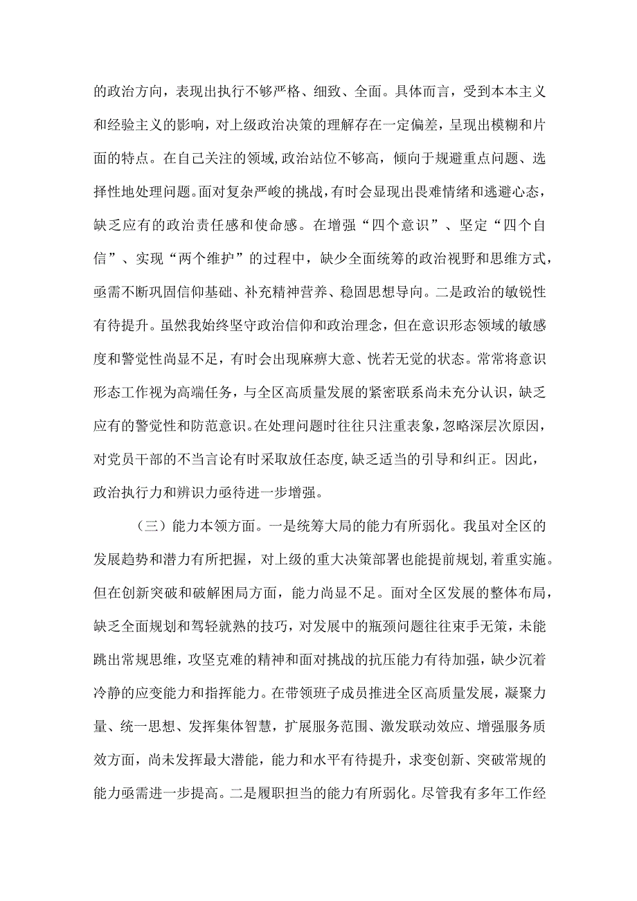 领导班子及干部个人2023年度专题民主生活会对照检查材料5篇汇编(10).docx_第3页