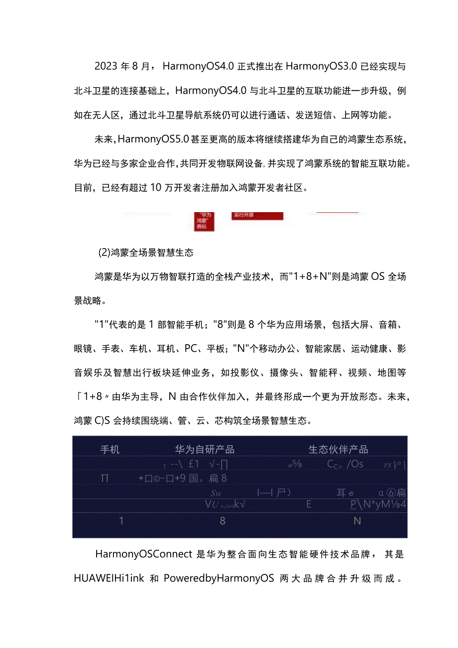 鸿蒙系统研究分析报告.docx_第2页