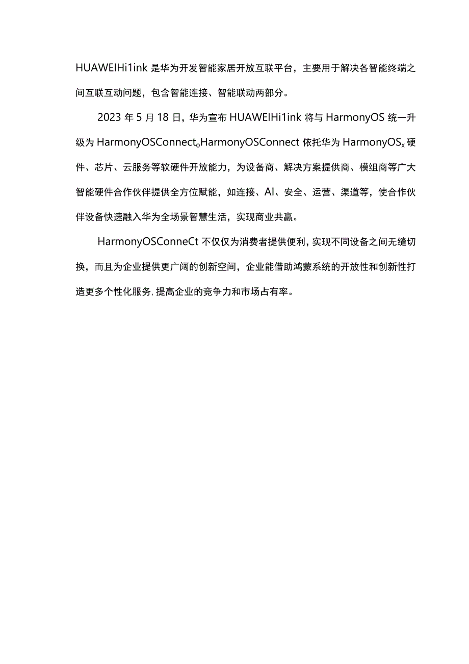 鸿蒙系统研究分析报告.docx_第3页