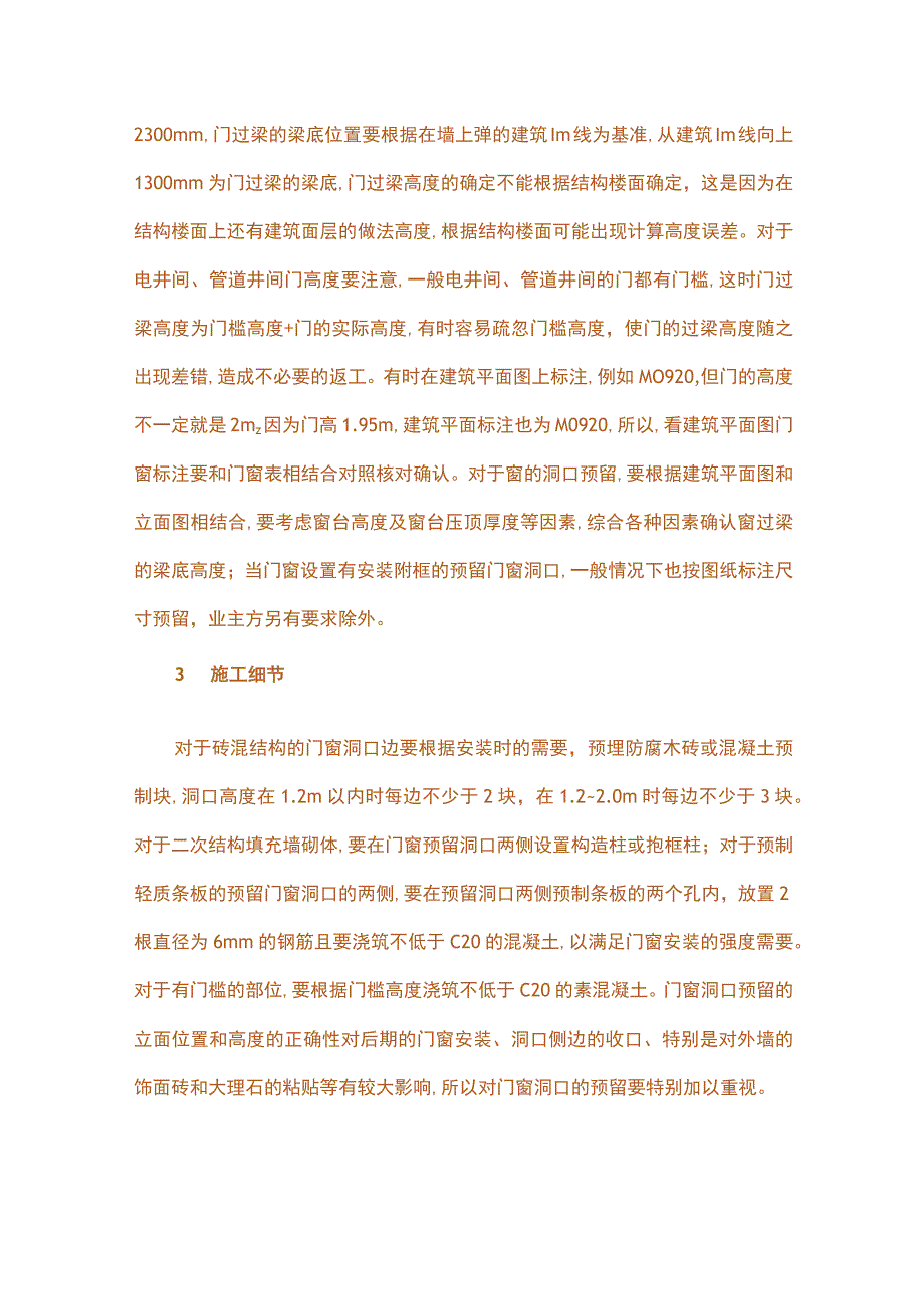 预留门窗洞口细节处理措施.docx_第2页