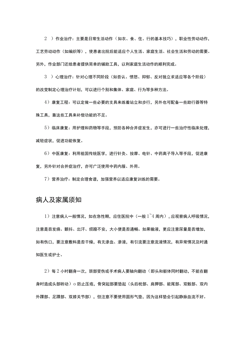 脊髓损伤康复科普.docx_第2页