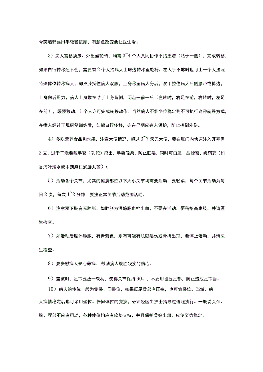 脊髓损伤康复科普.docx_第3页